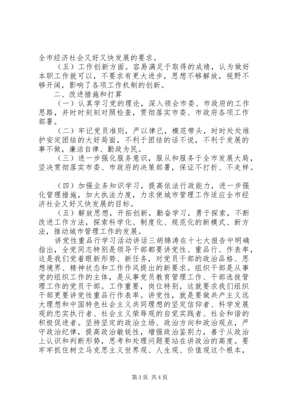 讲党性重品行学习活动讲话_第3页