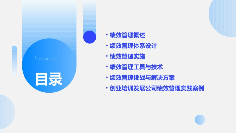某创业培训发展公司绩效管理课件_第2页