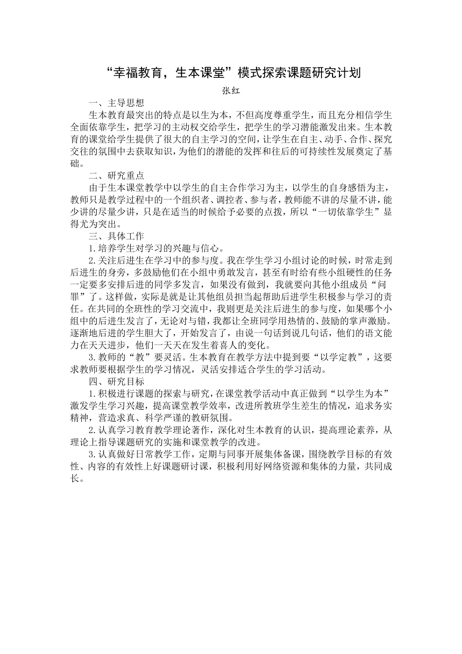 课题研究计划_第1页