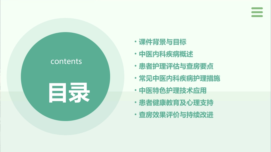 中医内科疾病患者护理查房课件_第2页