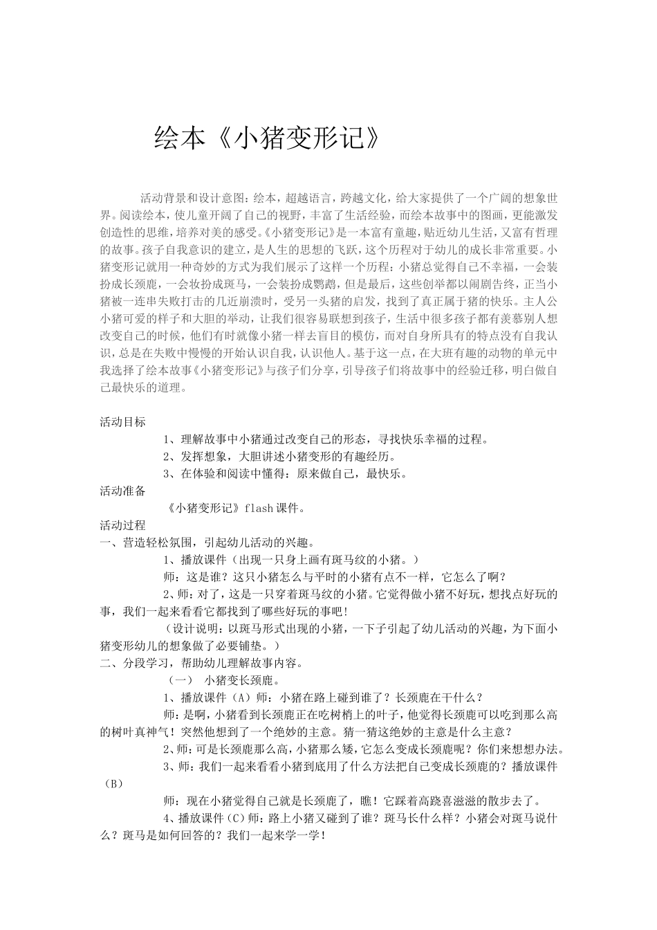 绘本《小猪变形记》_第1页