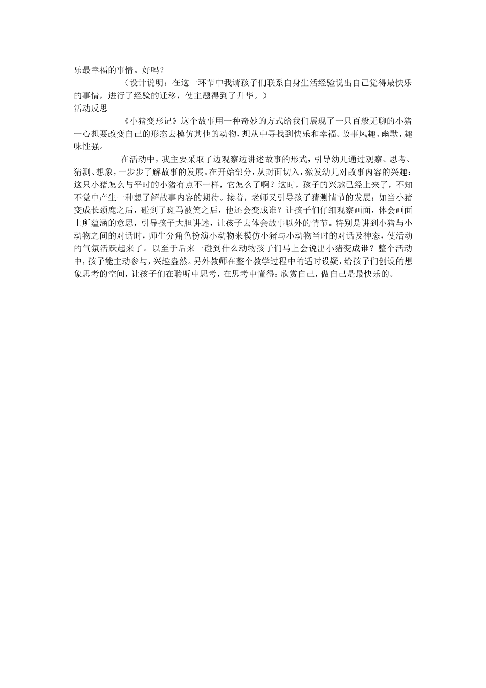 绘本《小猪变形记》_第3页