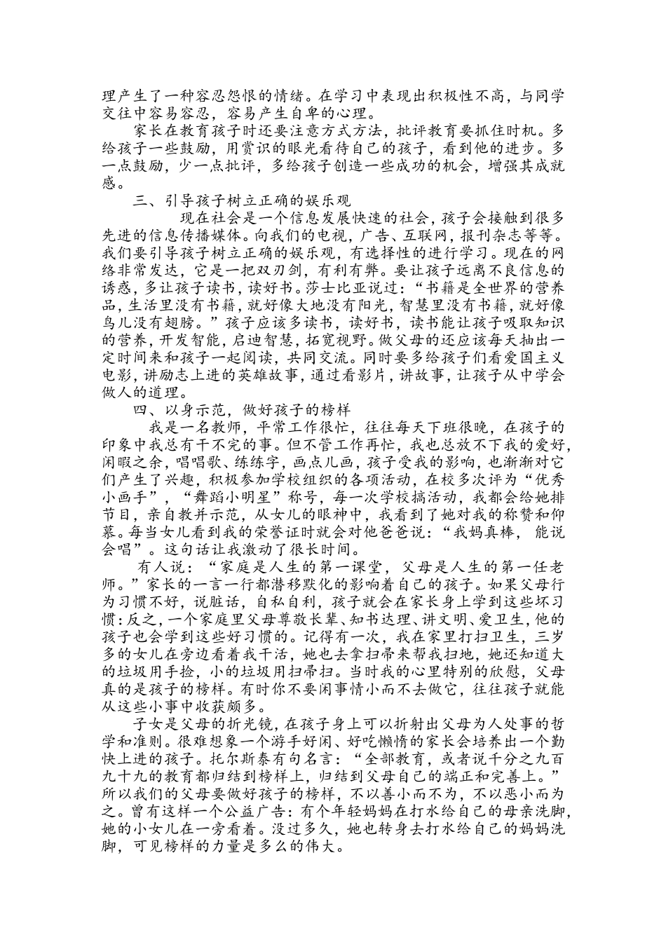 浅谈家庭教育对孩子健康成长的重要性_第2页