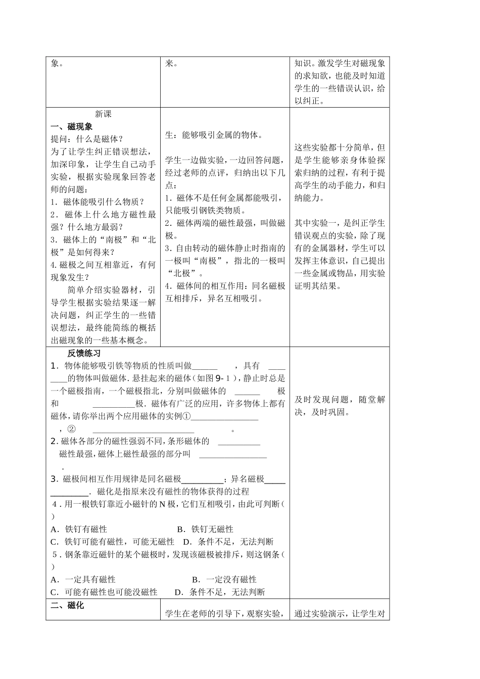 磁现象教学设计_第2页
