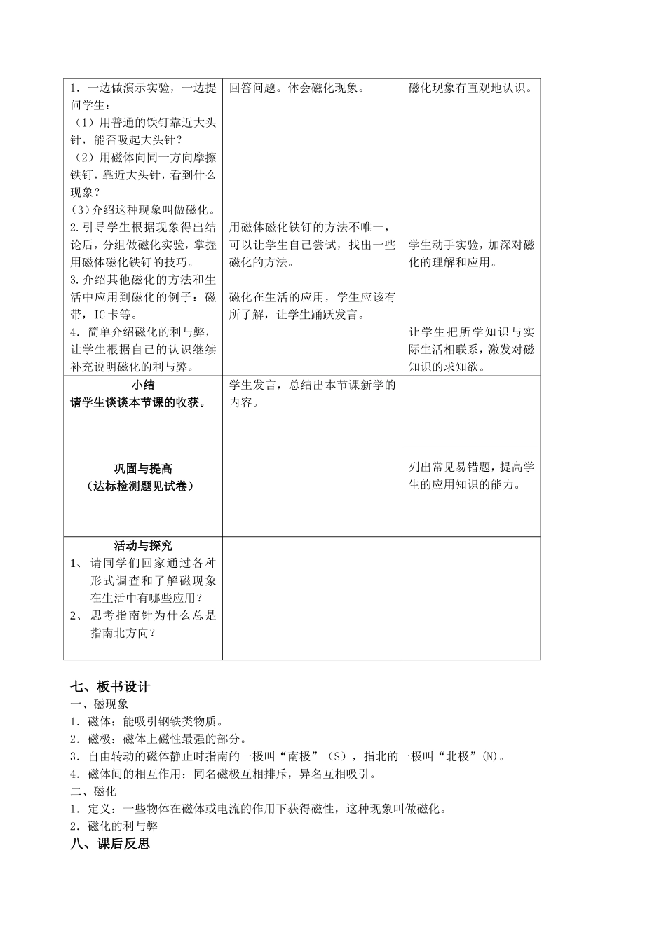磁现象教学设计_第3页