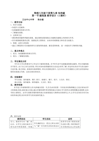 磁现象教学设计