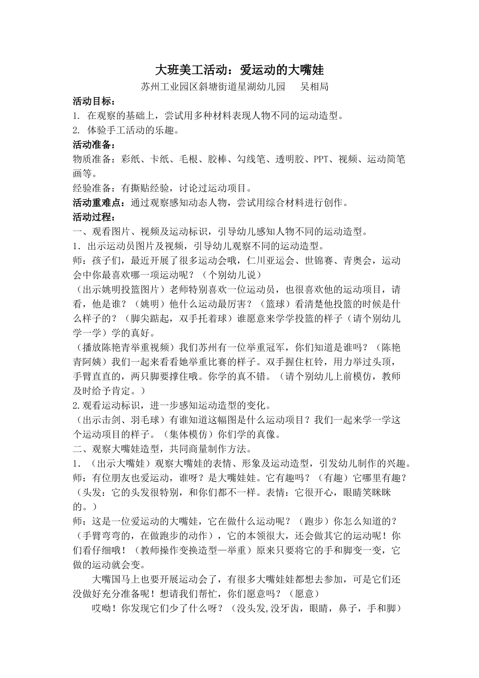 大班美工：爱运动的大嘴娃_第1页