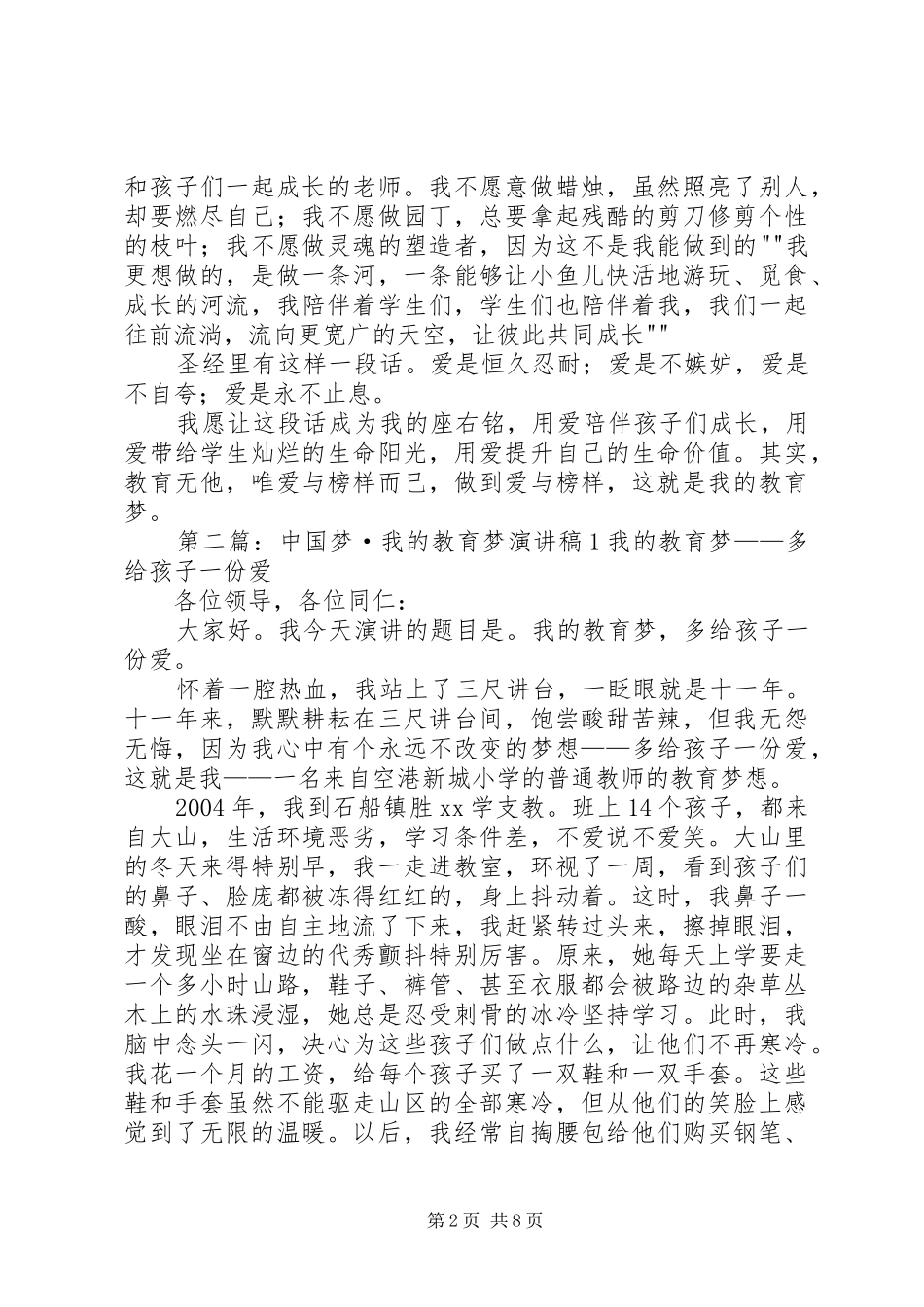 我的教育梦演讲稿(1)_第2页