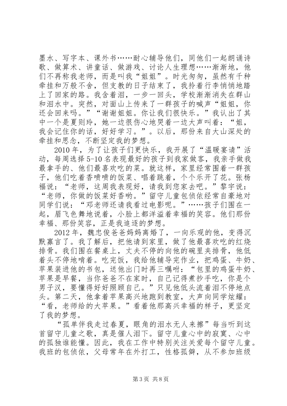 我的教育梦演讲稿(1)_第3页