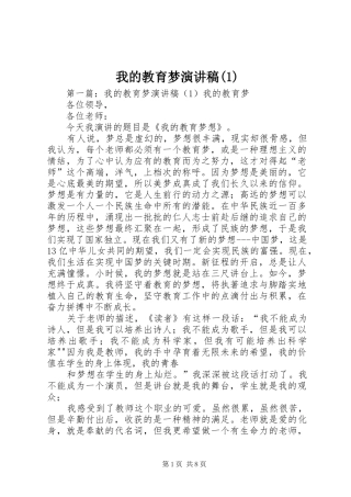 我的教育梦演讲稿(1)