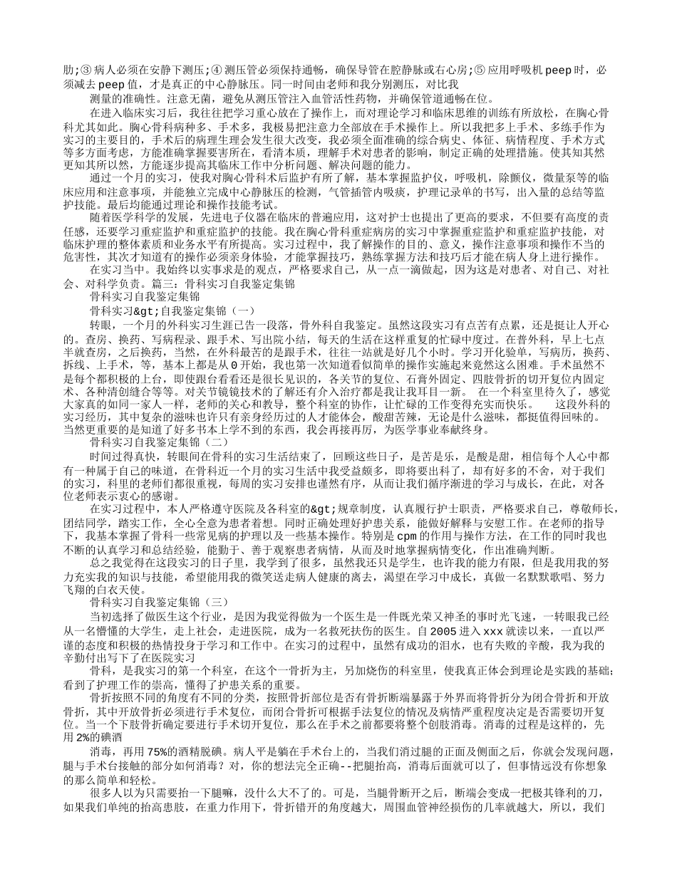 骨科实习生自我鉴定_第2页