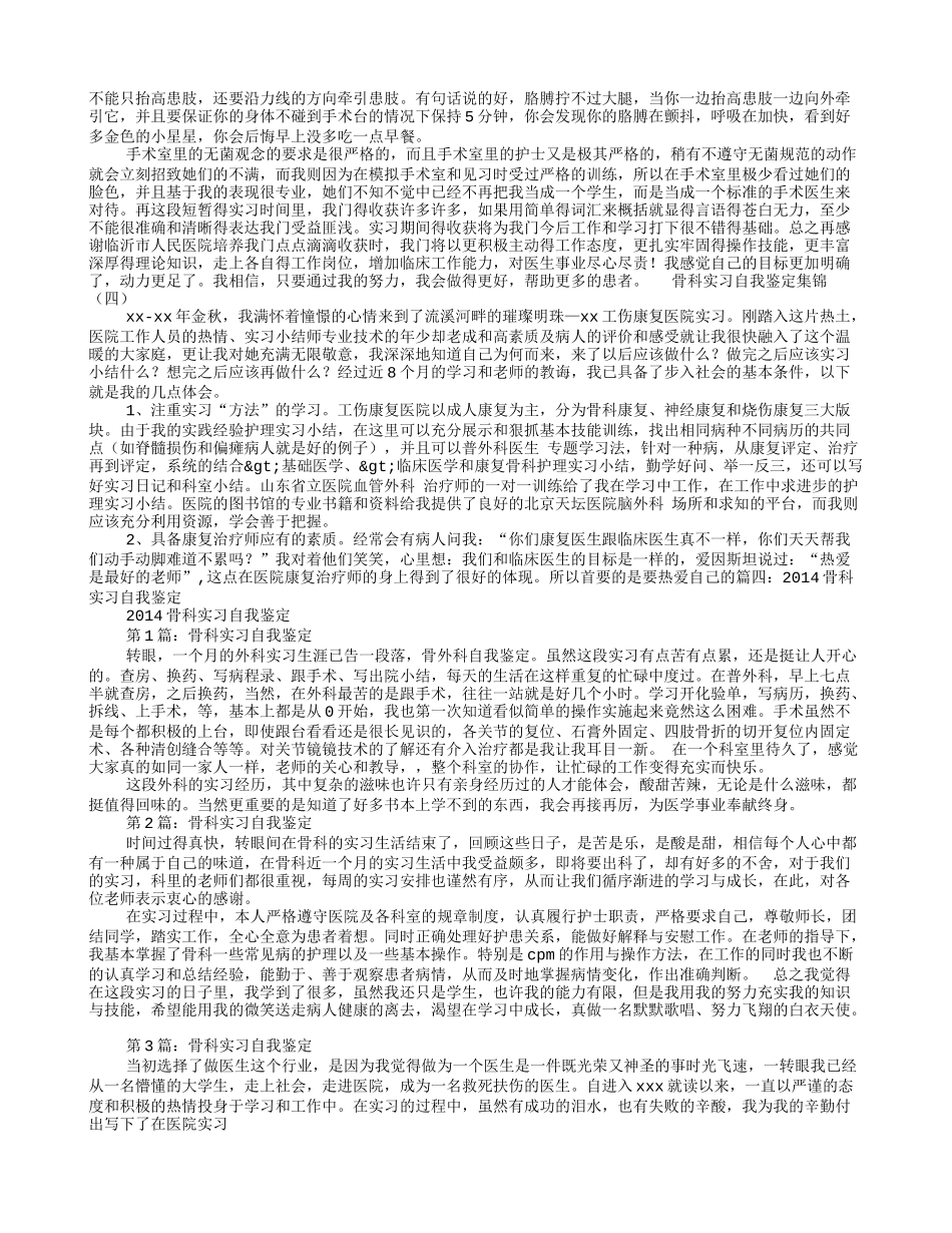 骨科实习生自我鉴定_第3页