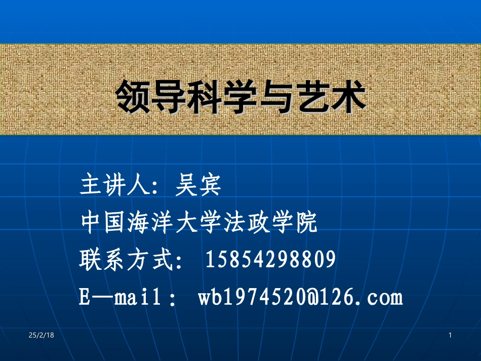 领导科学与艺术.ppt_第1页