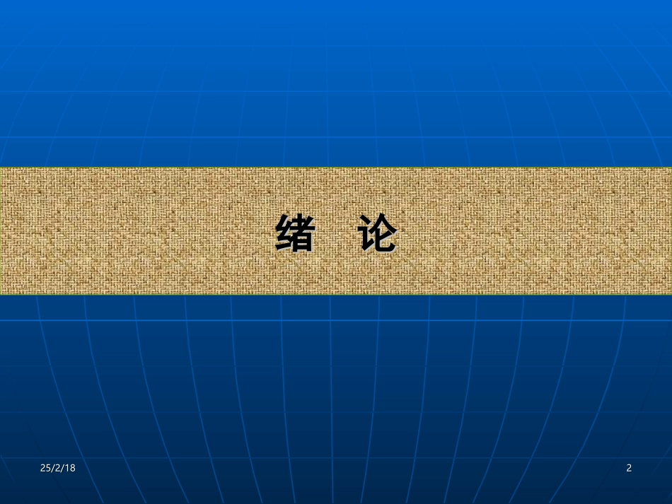 领导科学与艺术.ppt_第2页