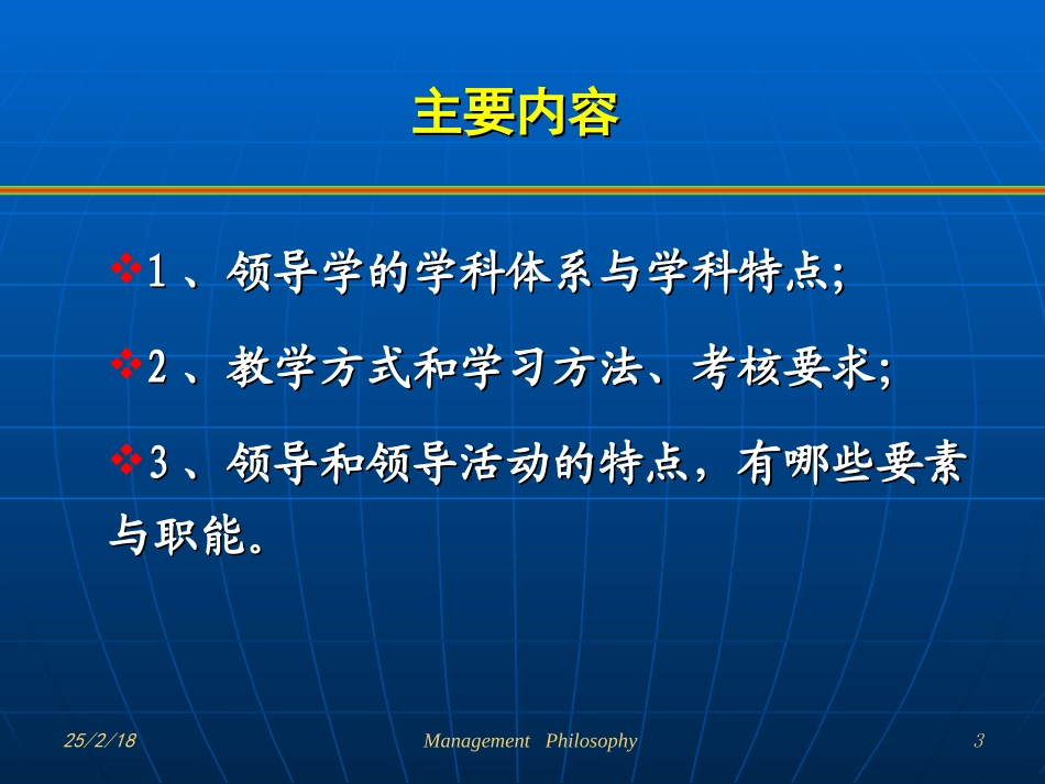 领导科学与艺术.ppt_第3页