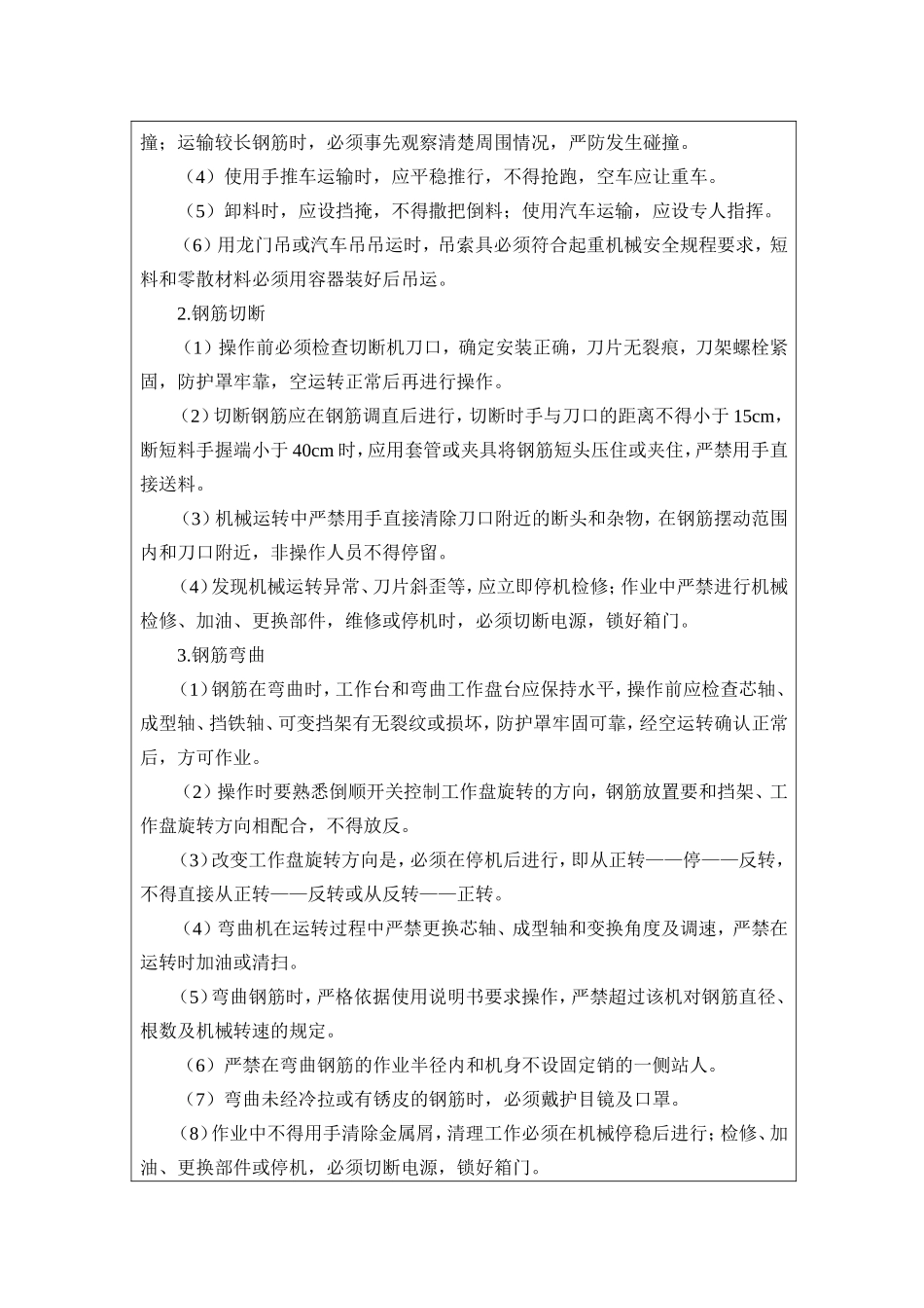 预制箱梁安全技术交底_第2页