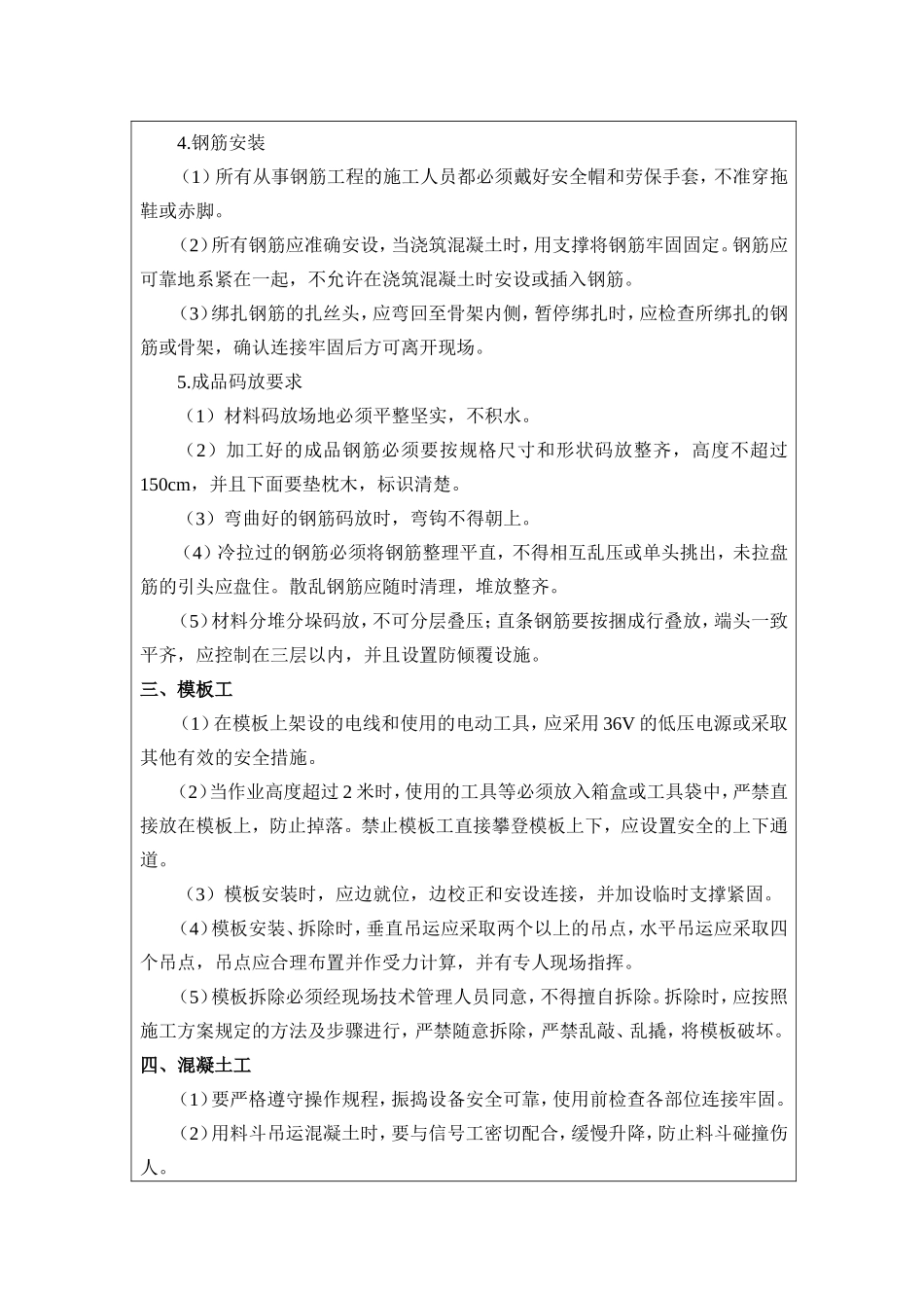 预制箱梁安全技术交底_第3页