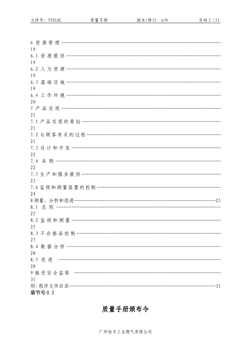 燃气公司质量手册_第2页