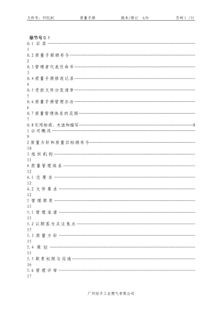 燃气公司质量手册