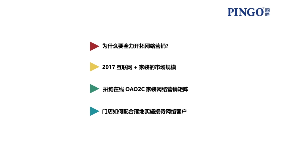 互联网+家装OAO2C网络营销模式_第2页