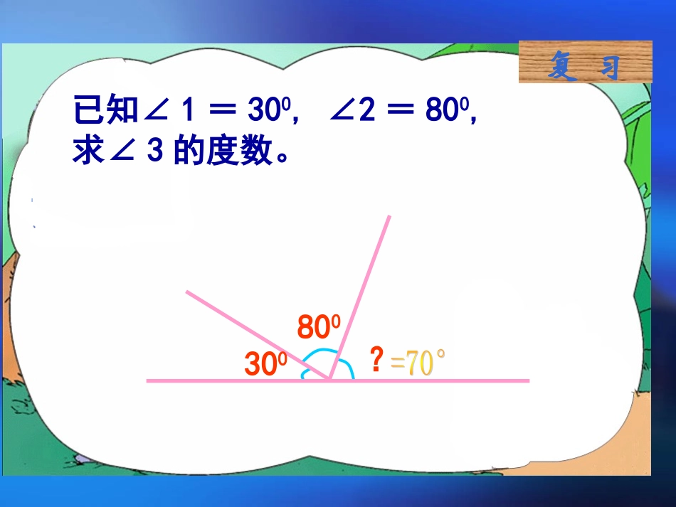 四年级数学《三角形内角和》PPT课件_第3页