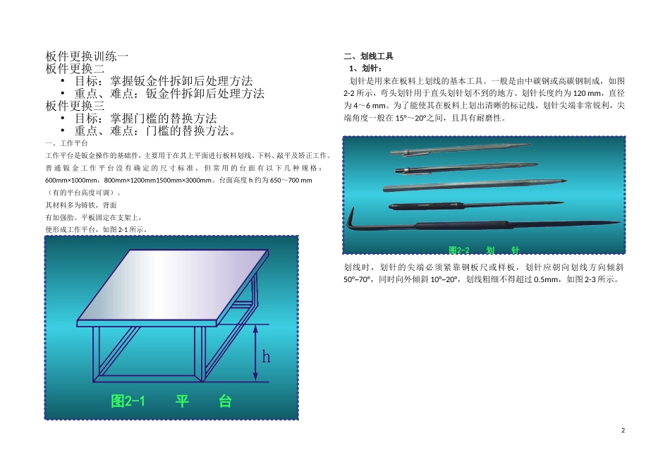 汽车钣金教案_第2页