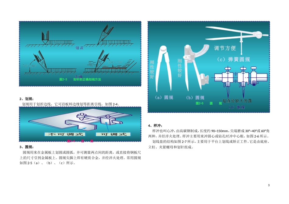 汽车钣金教案_第3页