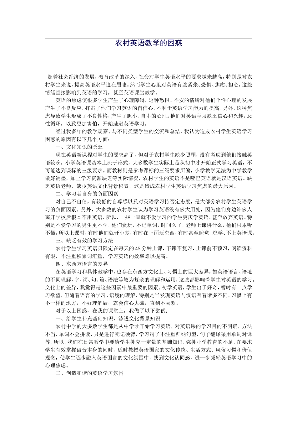 农村英语教学的困惑_第1页