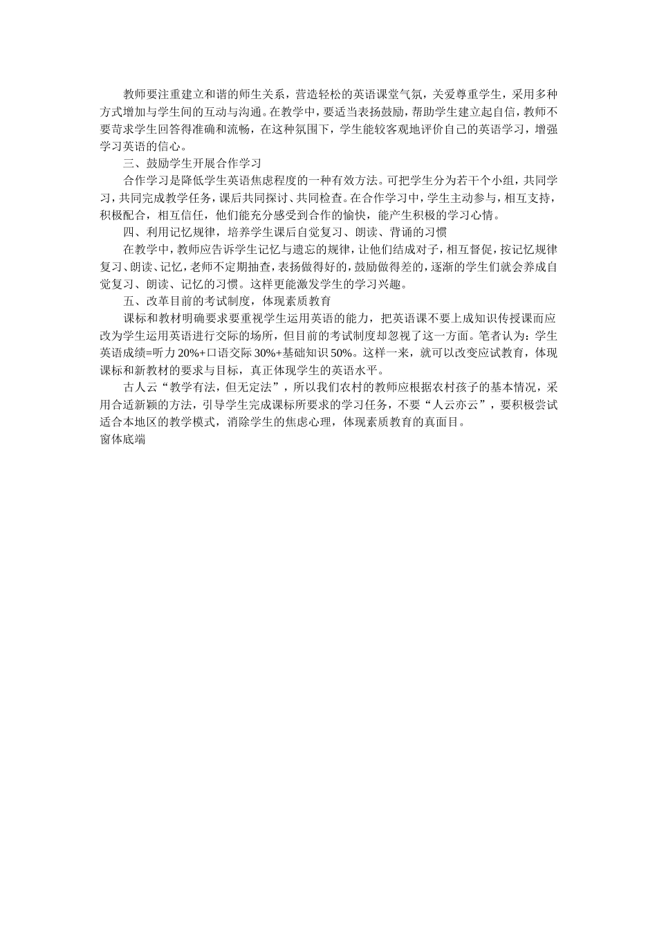 农村英语教学的困惑_第2页