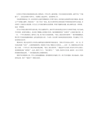 几年的小学校长经验使我体会到