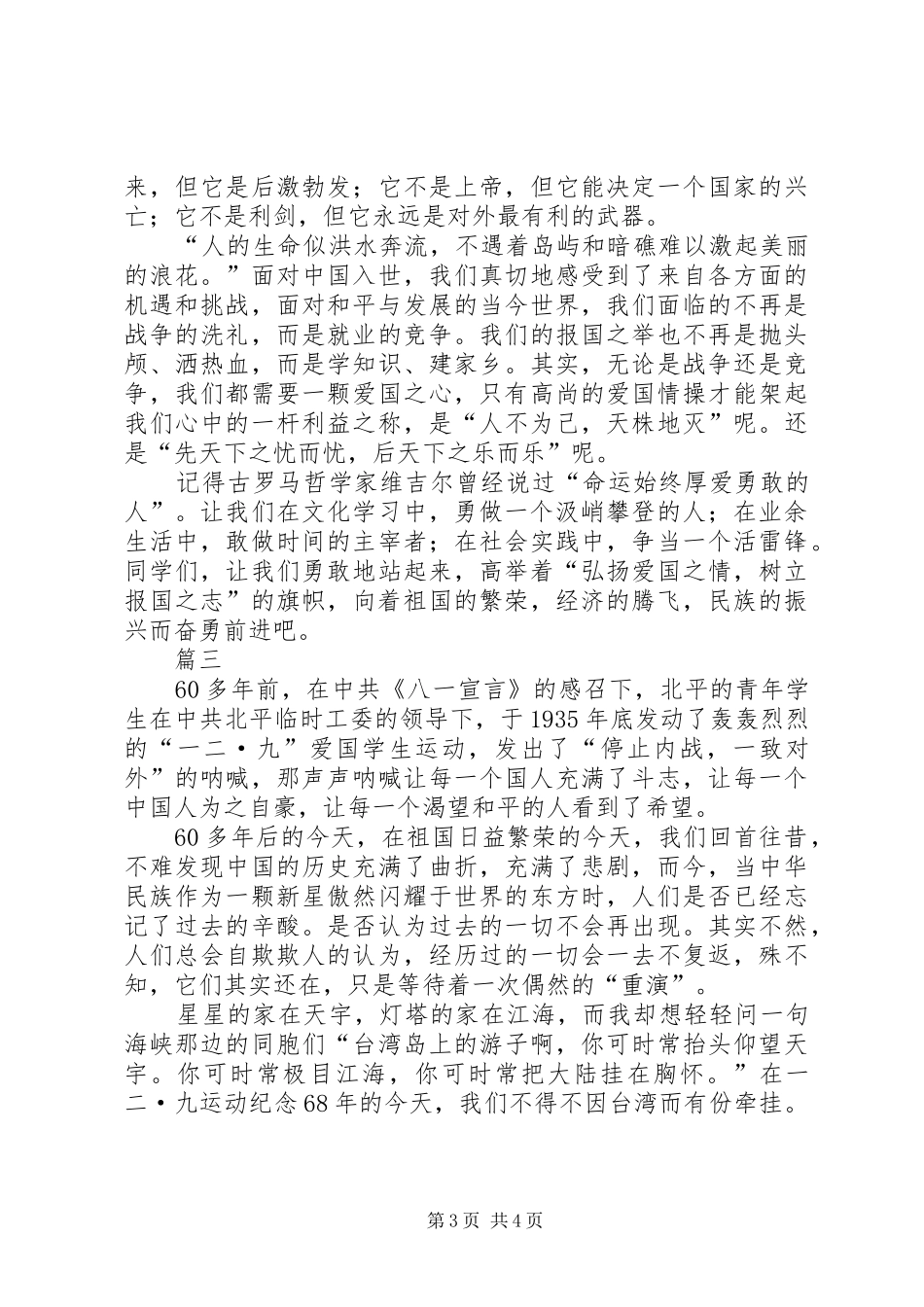 纪念129运动演讲稿范文_第3页