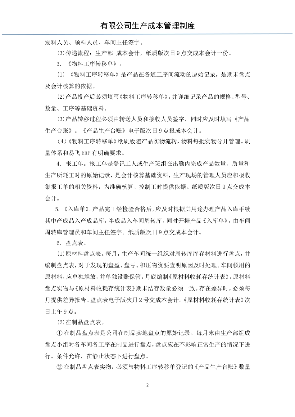 生产成本管理制度 (2)_第2页