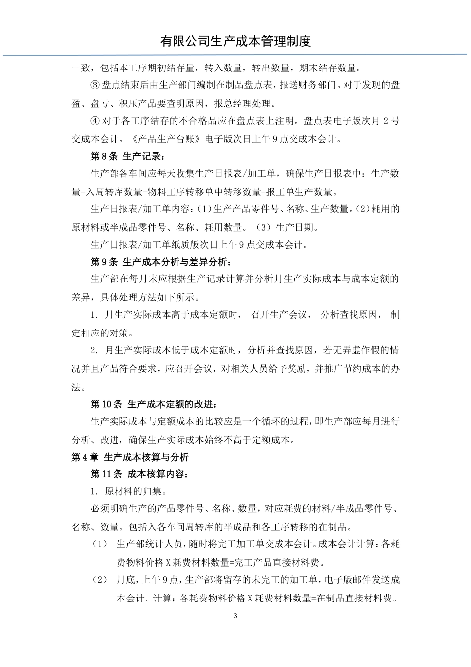 生产成本管理制度 (2)_第3页