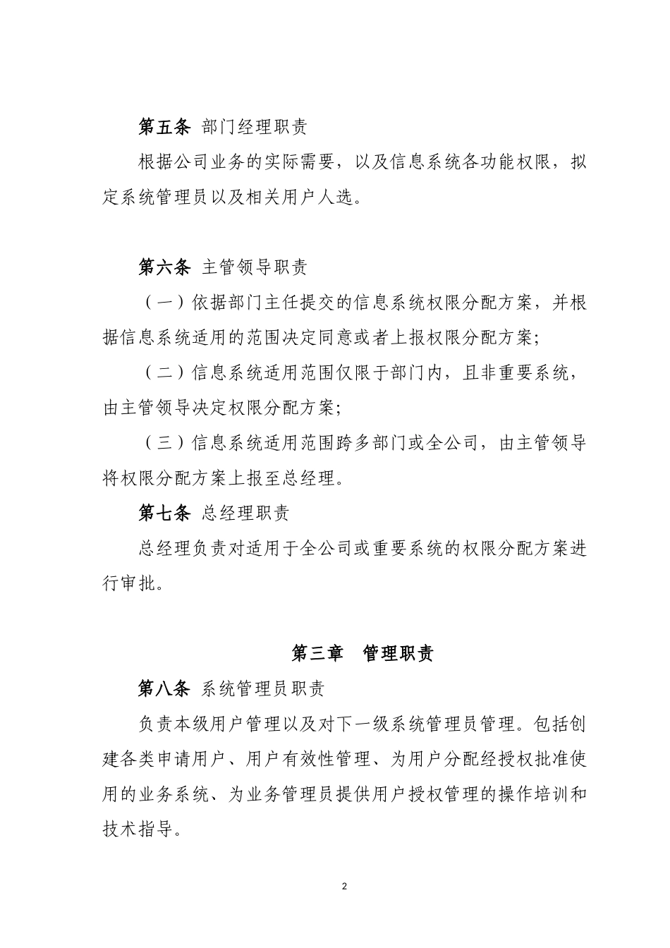 信息系统权限管理办法 (2)_第2页