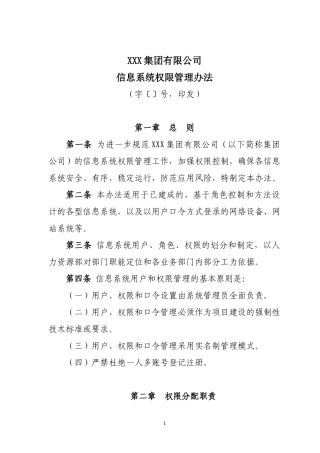 信息系统权限管理办法 (2)
