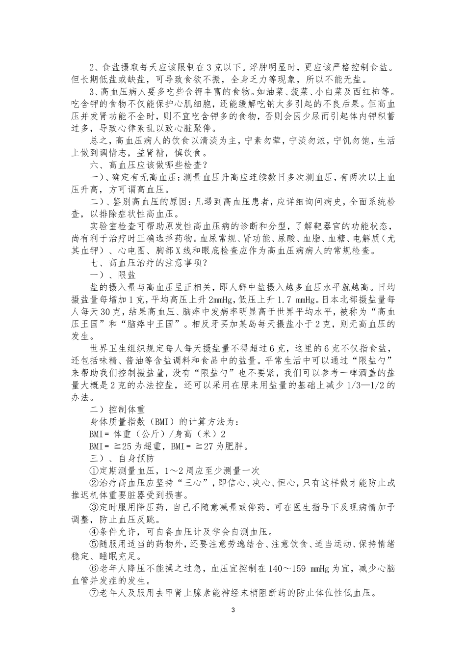 高血压健康教育知识讲座_第3页