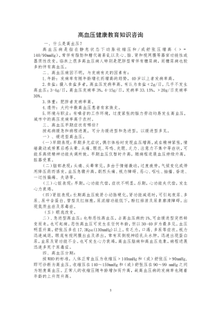 高血压健康教育知识讲座