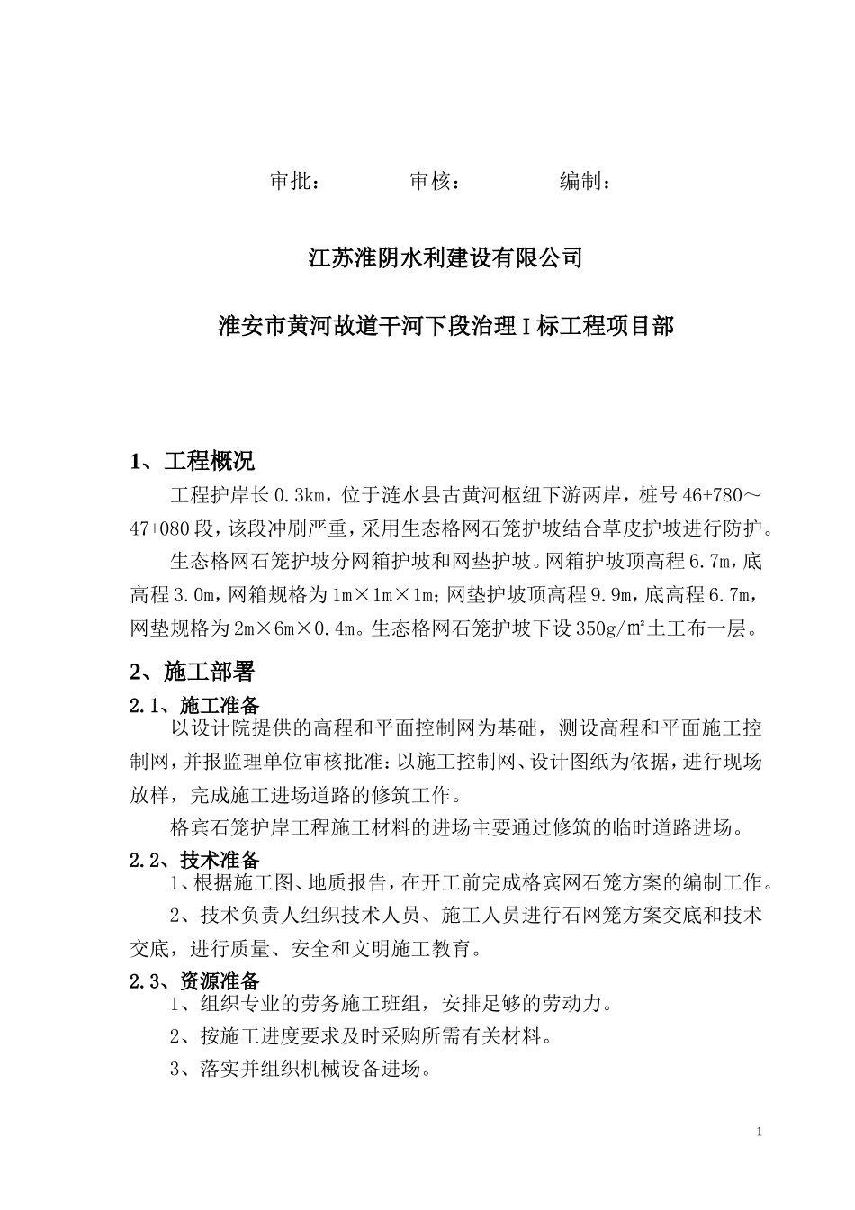 格宾石笼专项方案_第2页