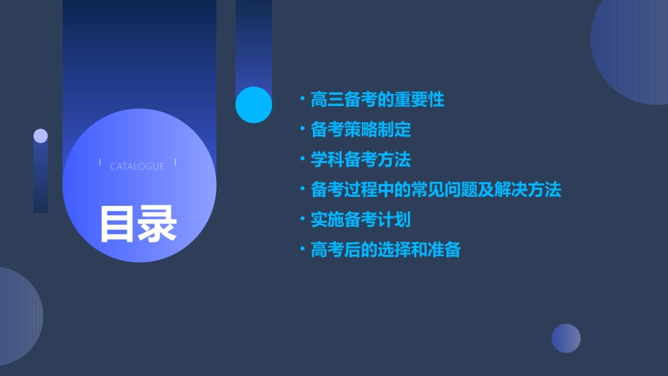 高三备考策略及实施课件_第2页