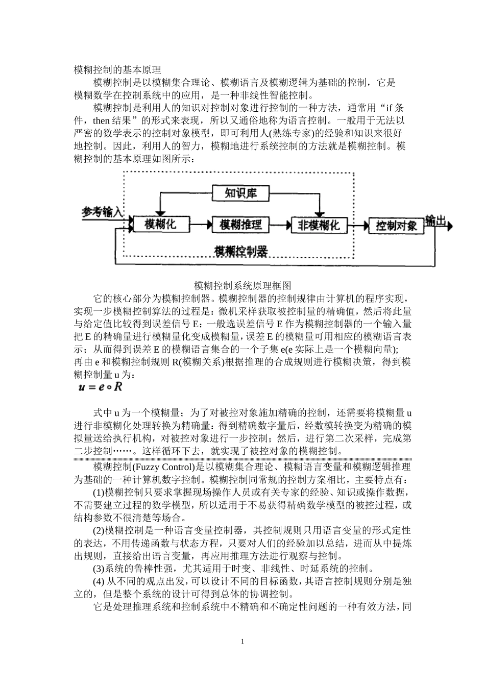 模糊控制的基本原理_第1页