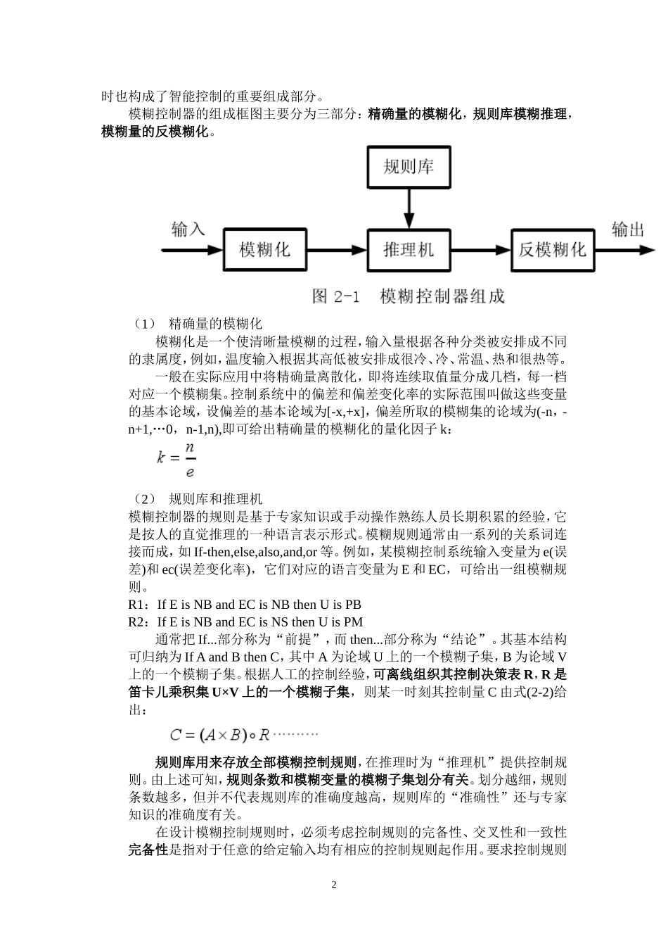 模糊控制的基本原理_第2页