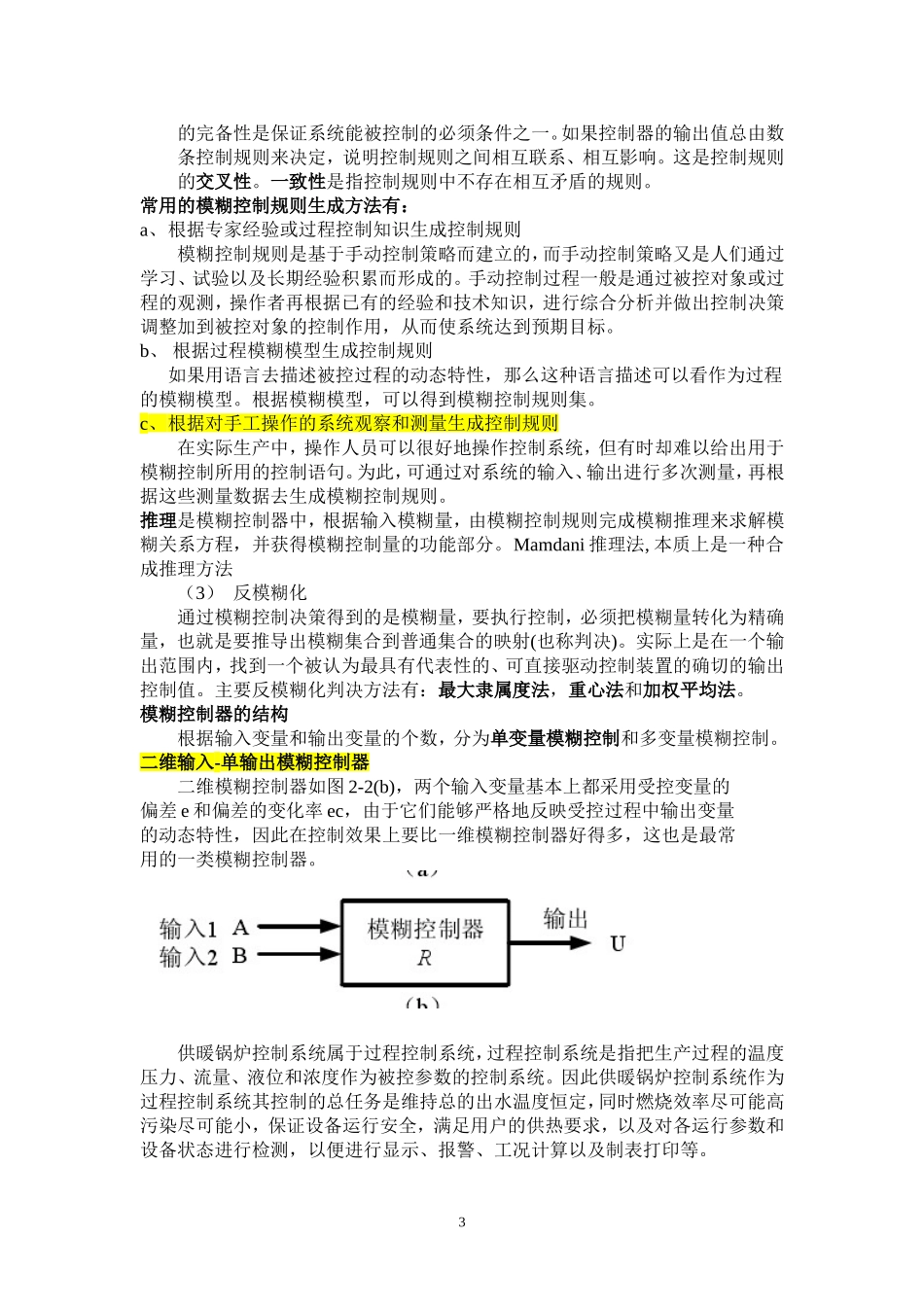 模糊控制的基本原理_第3页