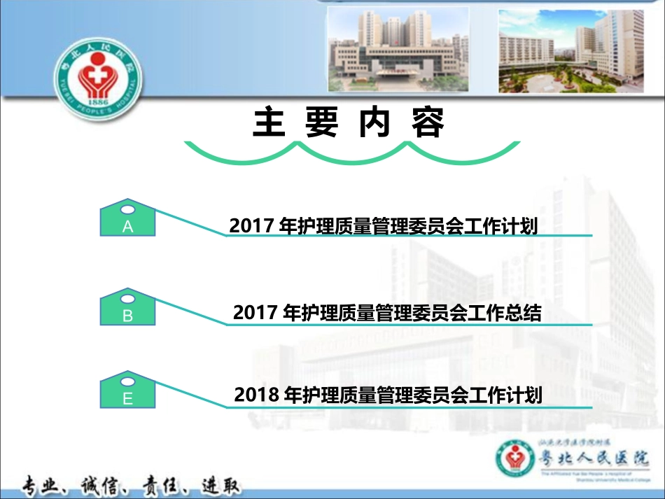 护理质量管理委员会工作汇报_第2页