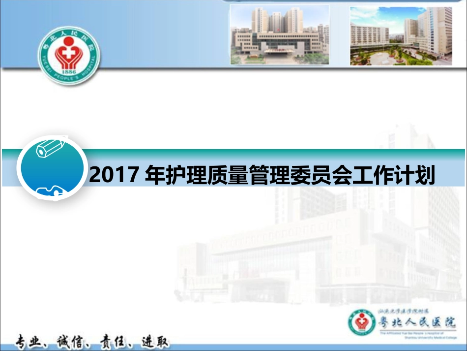 护理质量管理委员会工作汇报_第3页