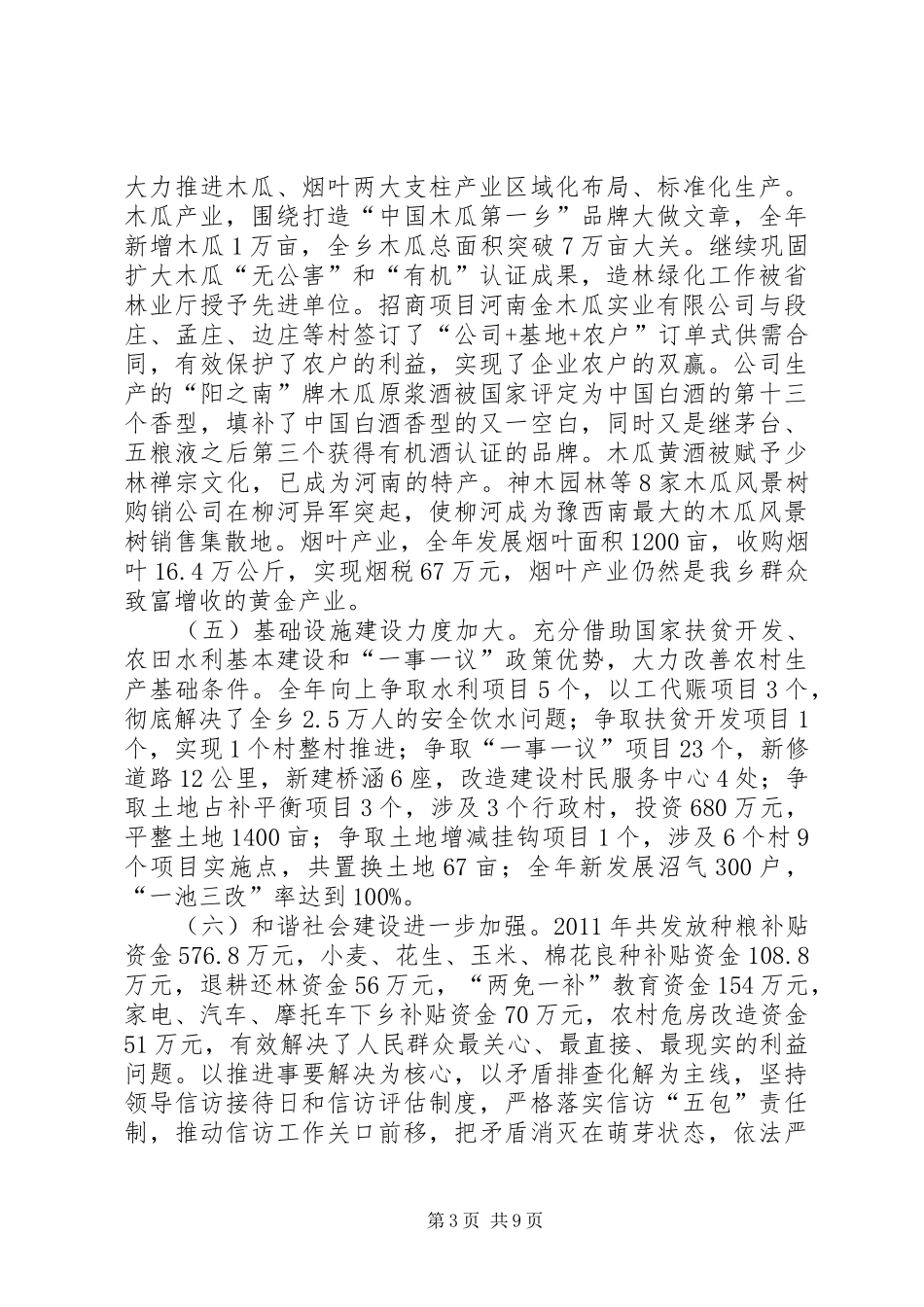 乡长在全乡政务会讲话_第3页