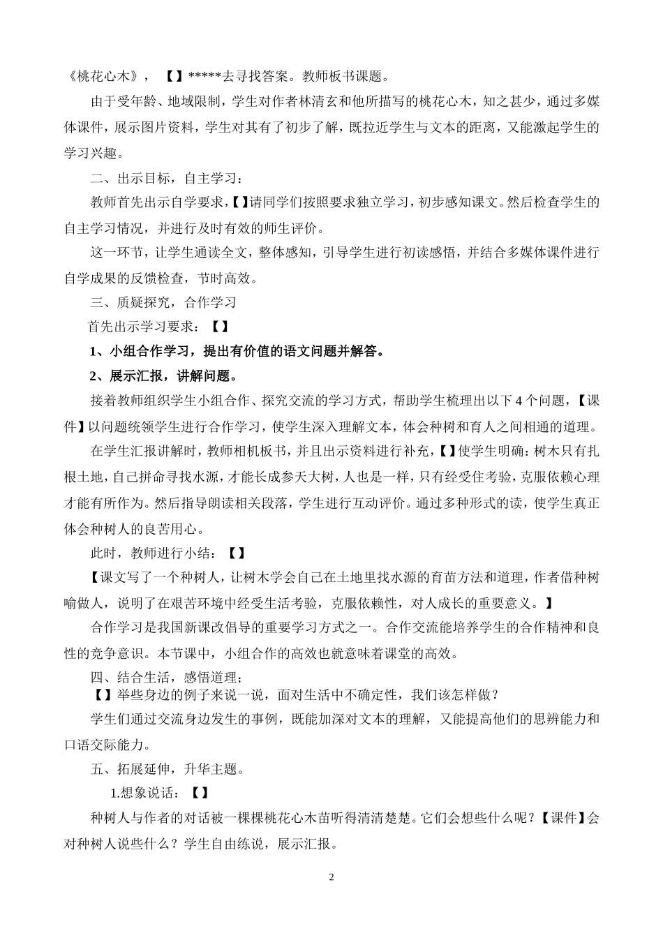 桃花心木说课稿2014430_第2页