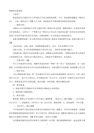 桃花心木说课稿2014430