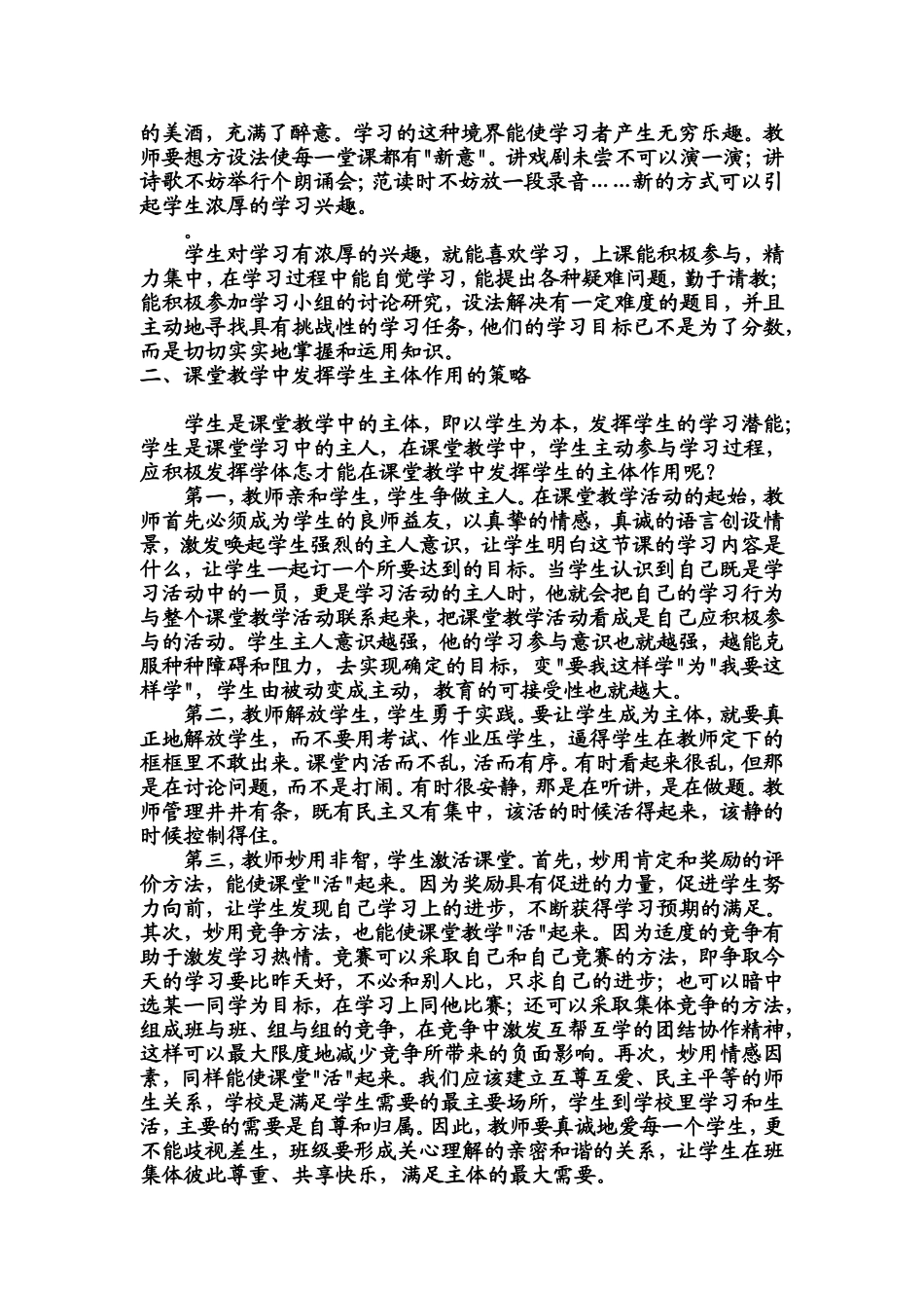 浅谈小学语文课堂教学有效性策略_第2页