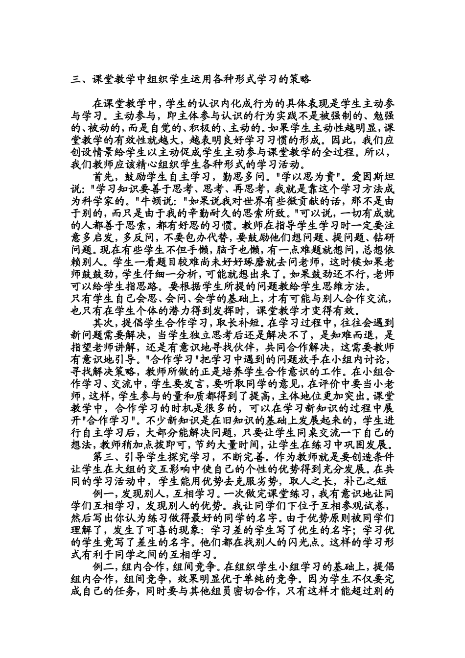 浅谈小学语文课堂教学有效性策略_第3页