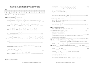 高二10月月考文科数学试题参考答案